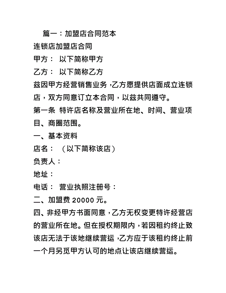 加盟合同范本大全(00001).doc_第2页