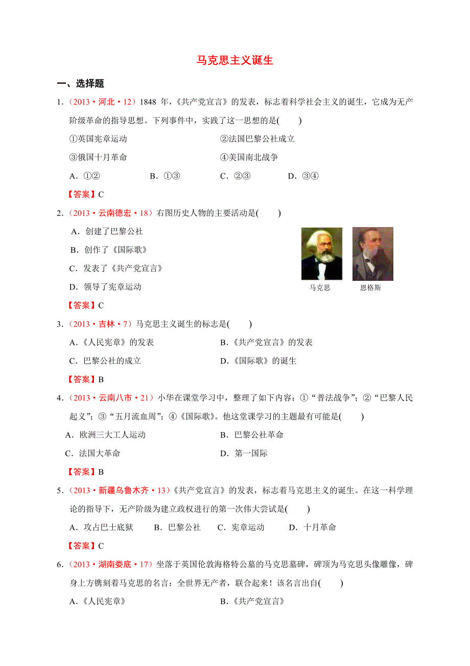 2013全国中考卷马克思主义诞生.doc_第1页