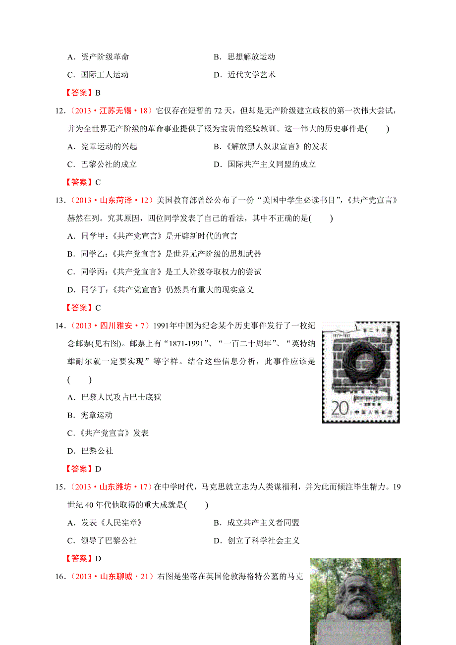 2013全国中考卷马克思主义诞生.doc_第3页