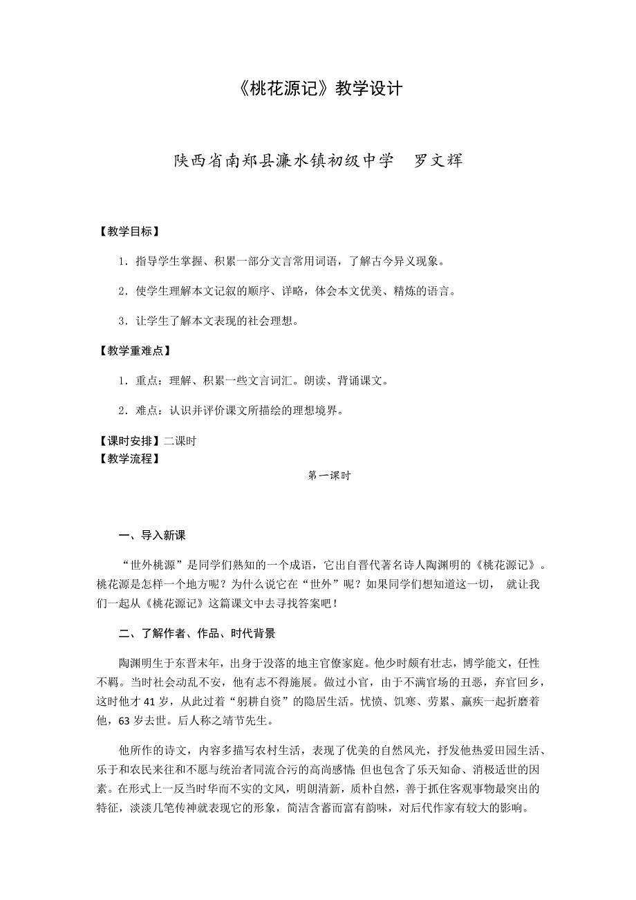 21 桃花源记1.docx_第1页