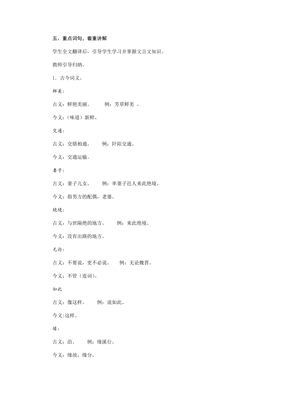 21 桃花源记1.docx_第4页