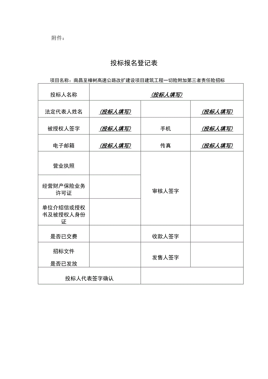 南昌至樟树高速公路改扩建设项目A5、AP5和交通安全设施_第4页