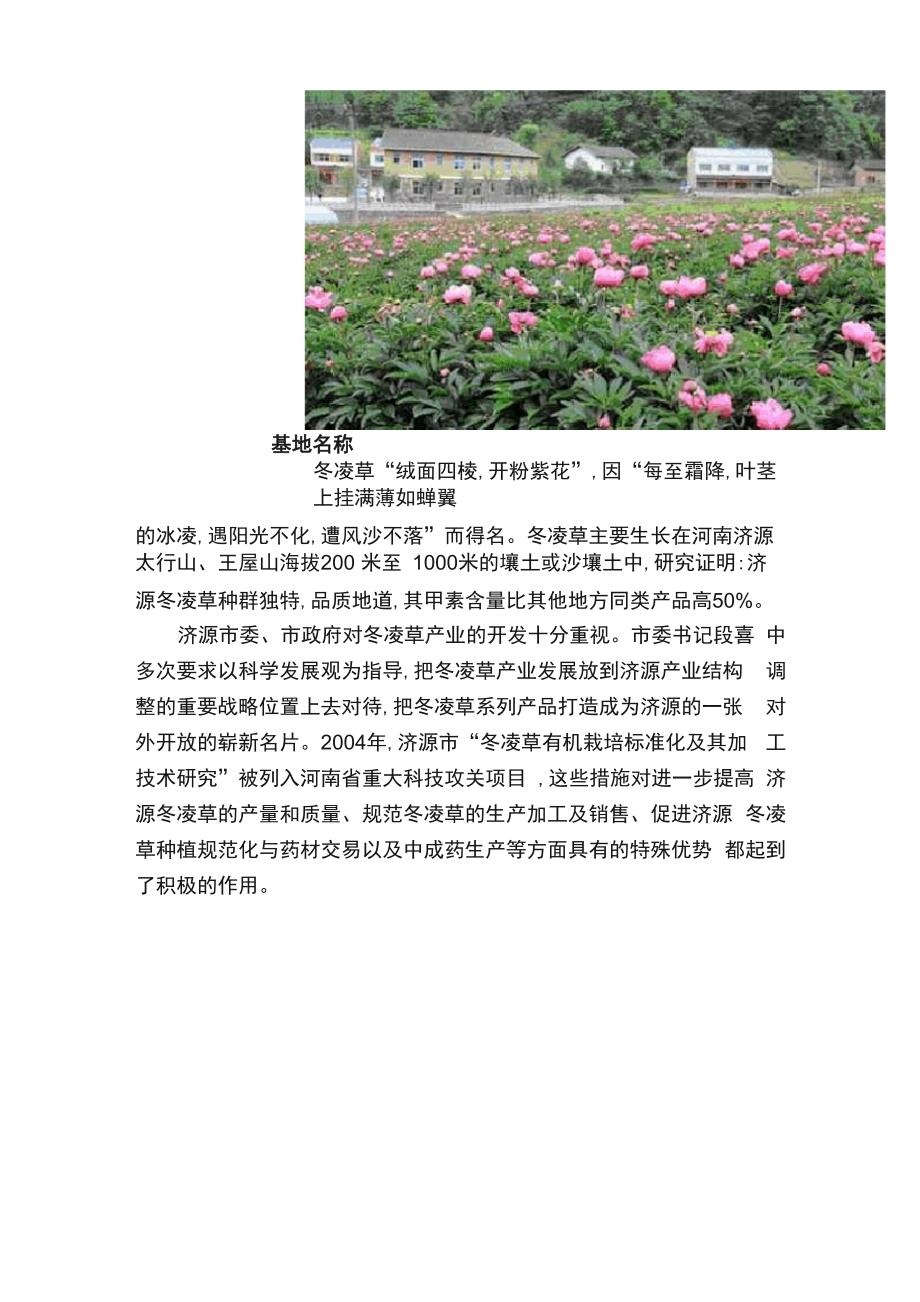 河南十大中药材种植基地介绍_第2页