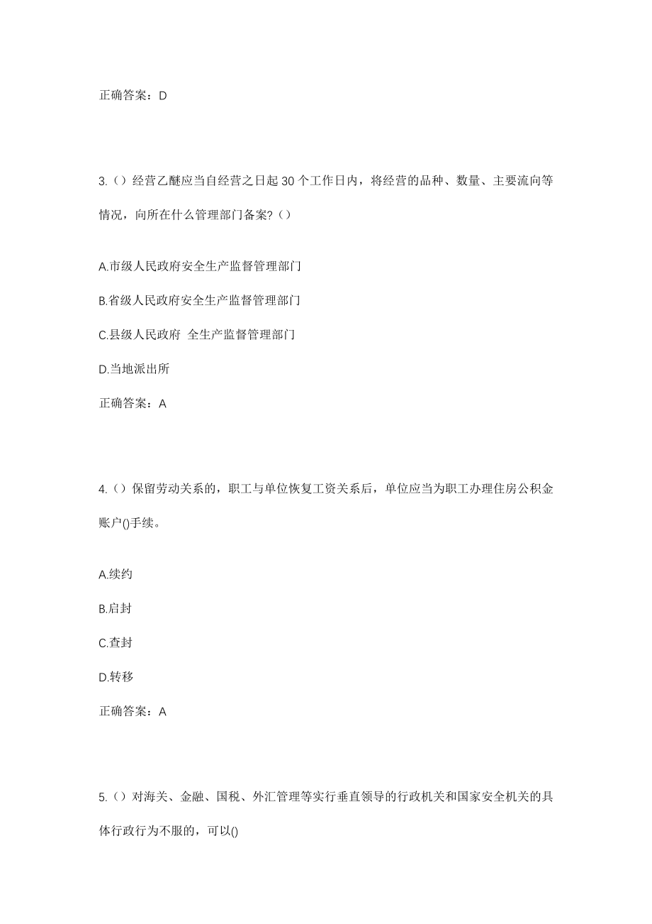 2023年广东省广州市从化区良口镇胜塘村社区工作人员考试模拟试题及答案_第2页