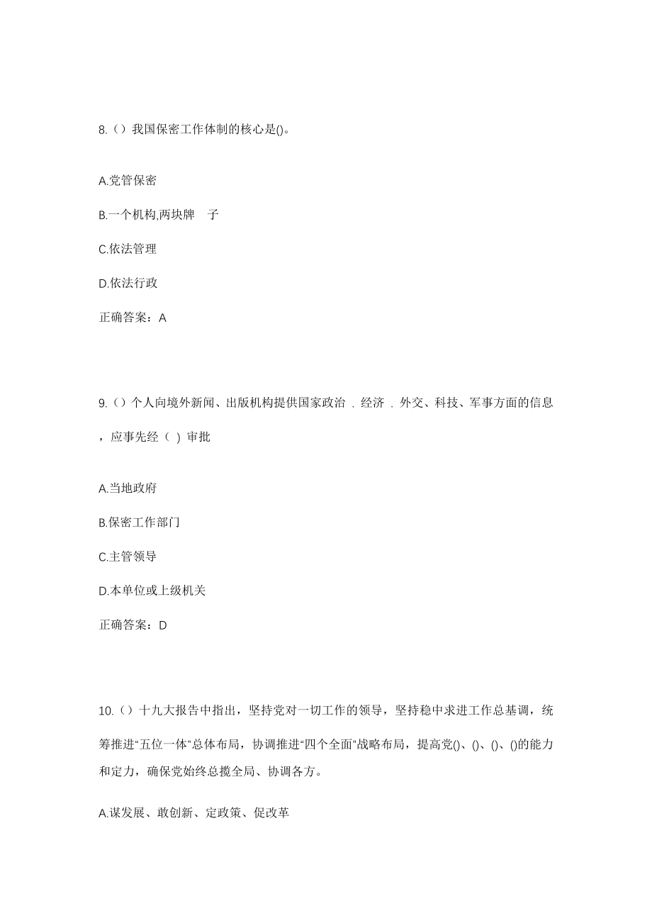 2023年广东省广州市从化区良口镇胜塘村社区工作人员考试模拟试题及答案_第4页