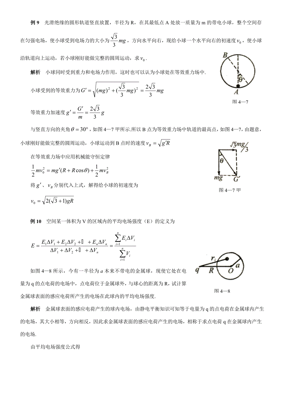 2023年高中奥林匹克物理竞赛解题方法四等效法.doc_第5页