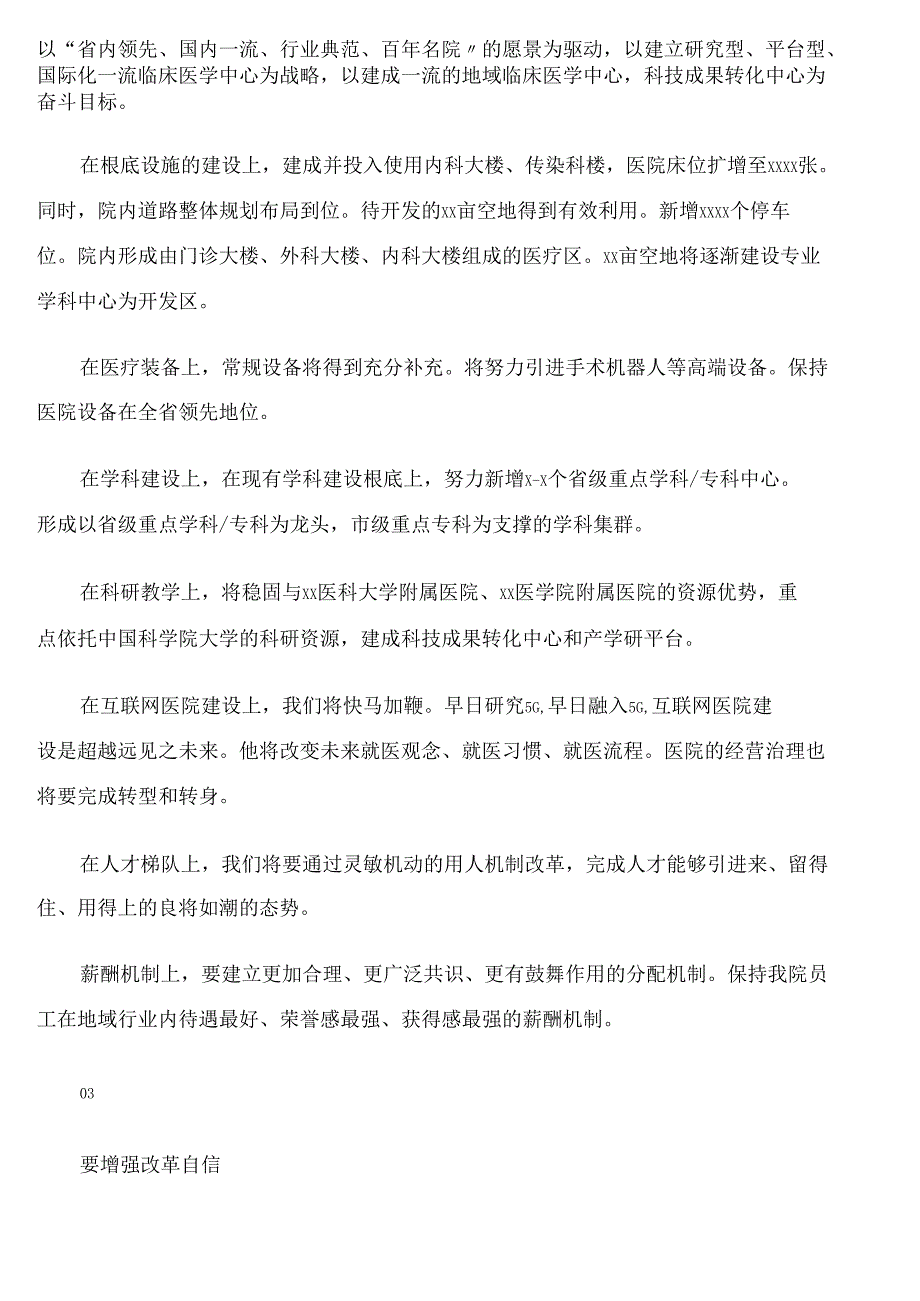 领导讲话：副总裁在医院职代会上的讲话（集团公司）_第3页