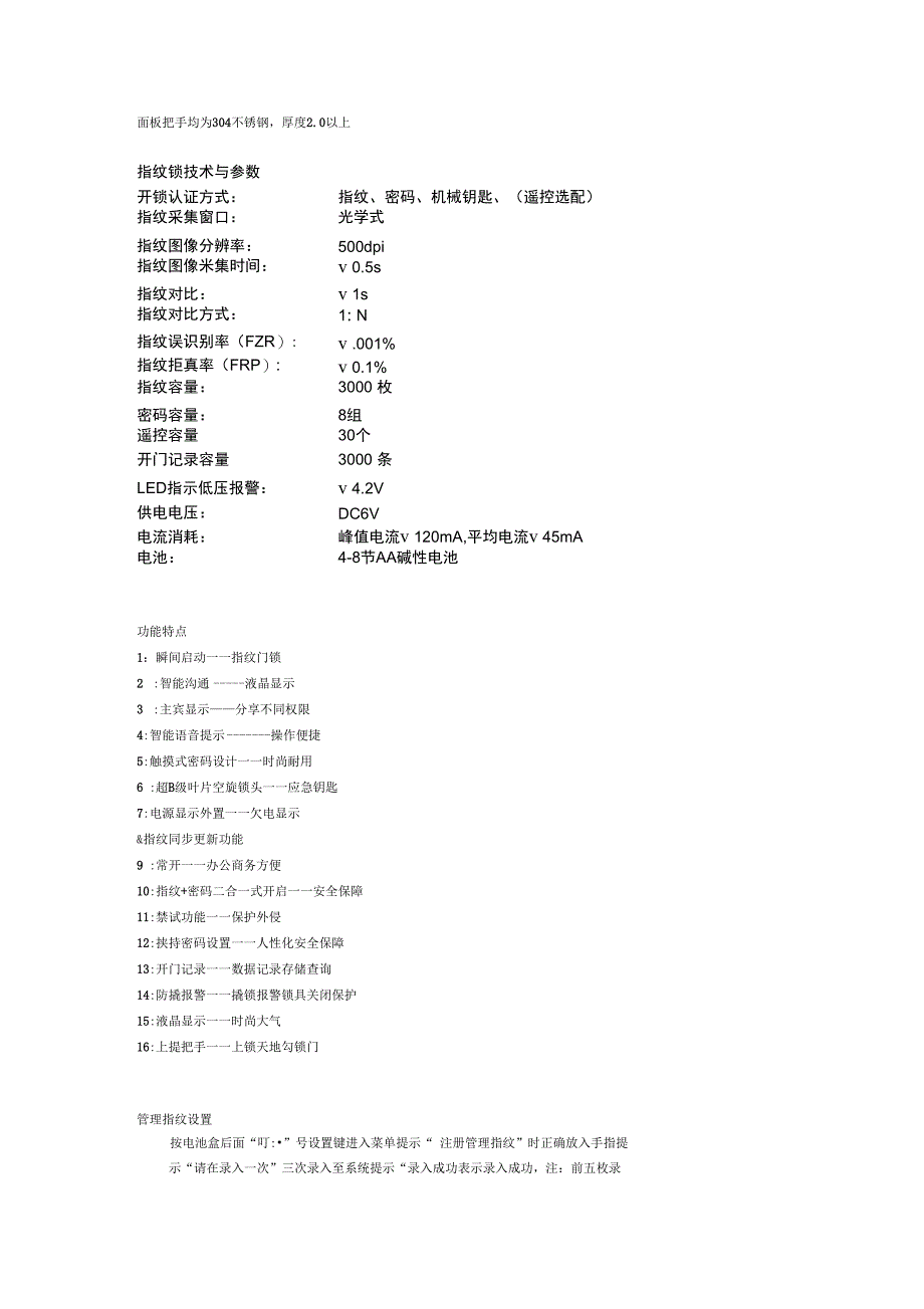 指纹锁说明书_第1页