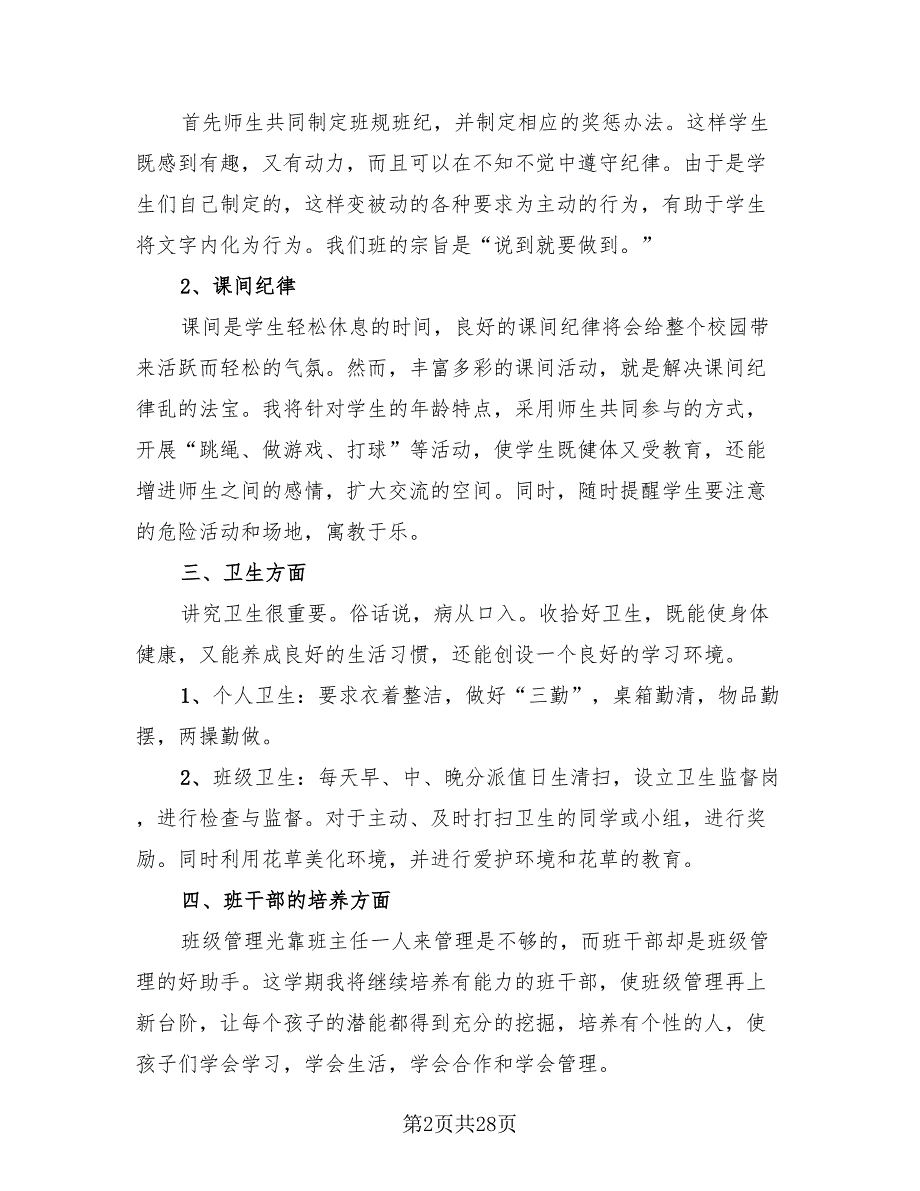 初三班主任期末工作总结范文（12篇）_第2页