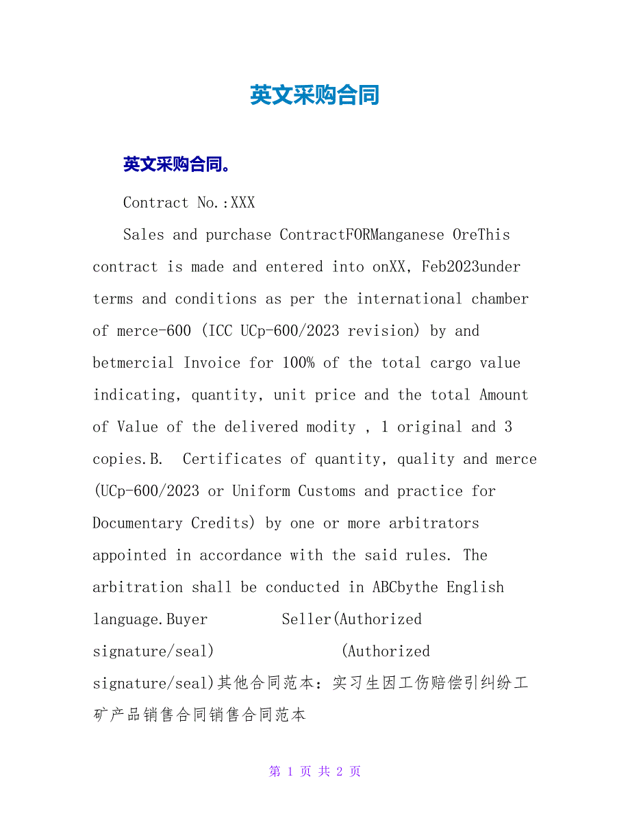 英文采购合同.doc_第1页