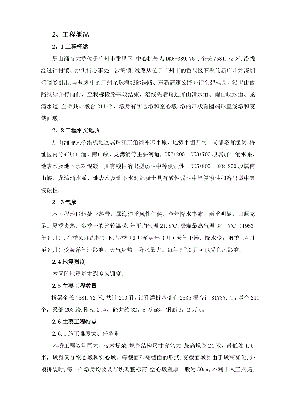 平山冲墩柱施工方案(定稿)_第2页