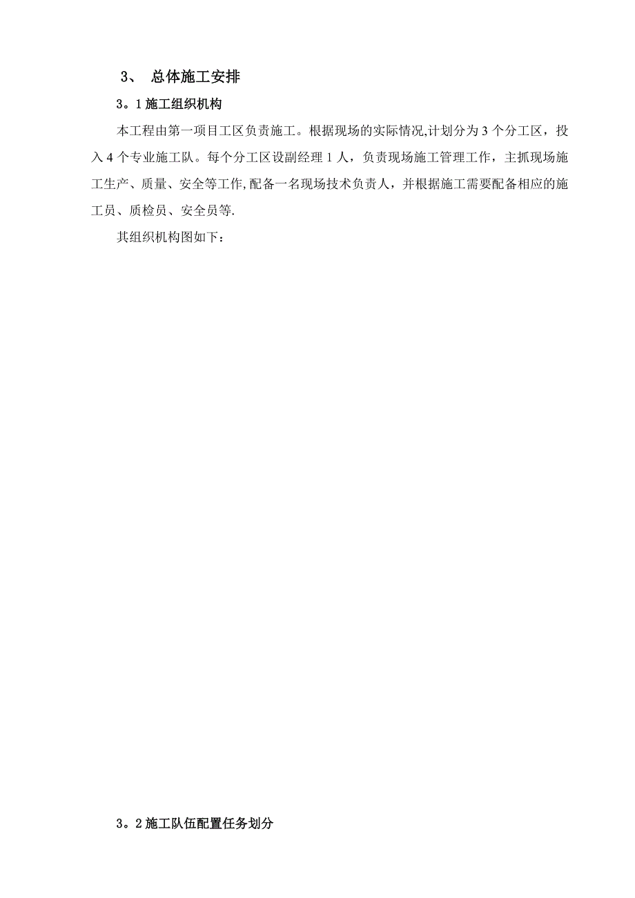 平山冲墩柱施工方案(定稿)_第4页