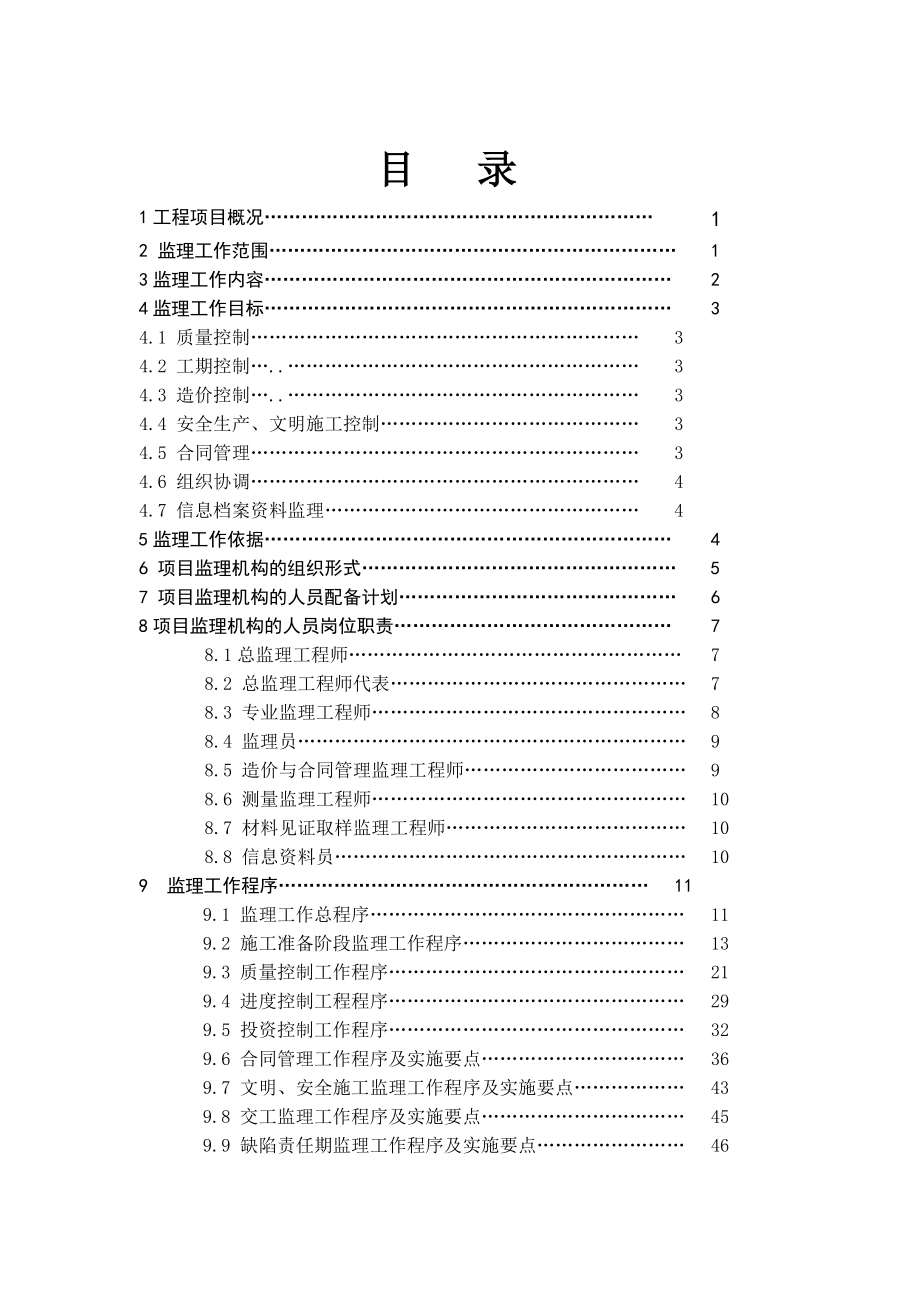 开发区文化中心工程监理规划_第3页