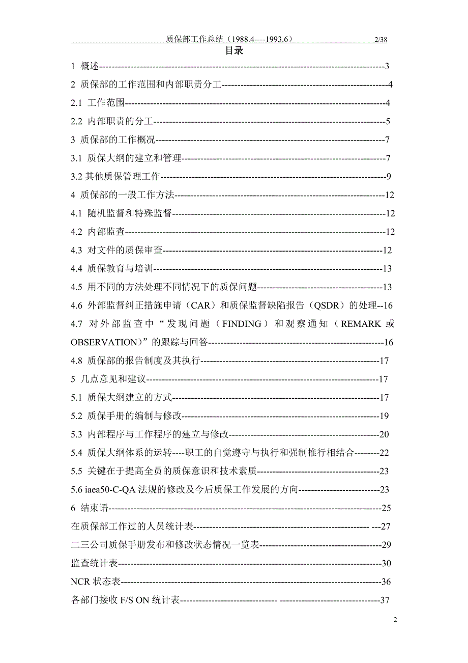 核电站核岛安装质保部工作总结_第2页