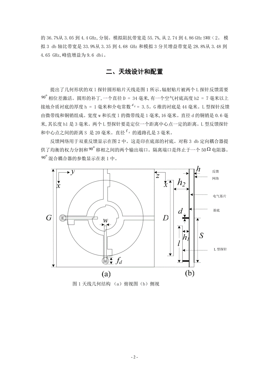 天线文献翻译_第2页