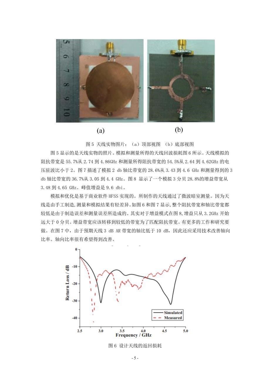 天线文献翻译_第5页