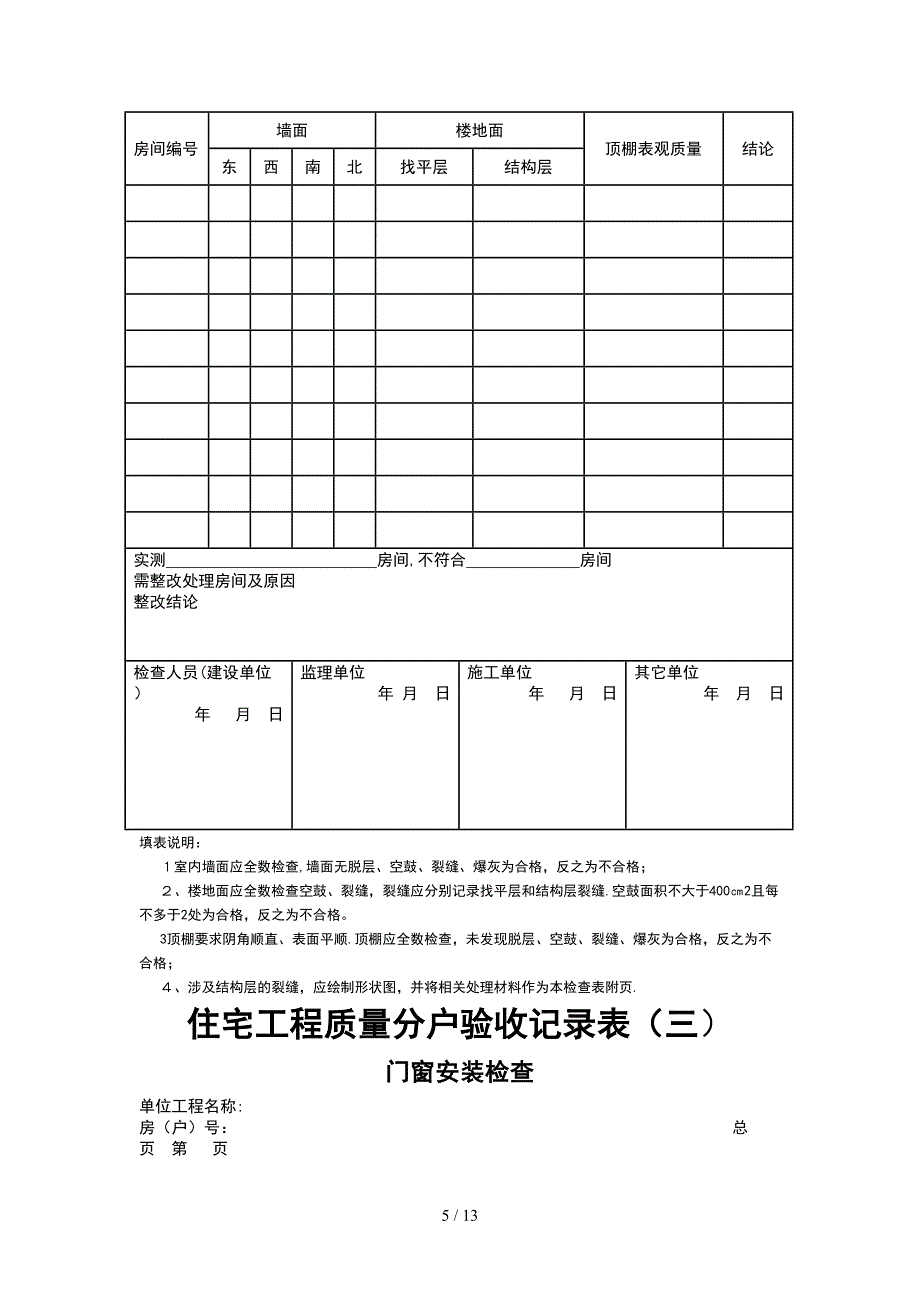 分户验收表格(全部)_第5页