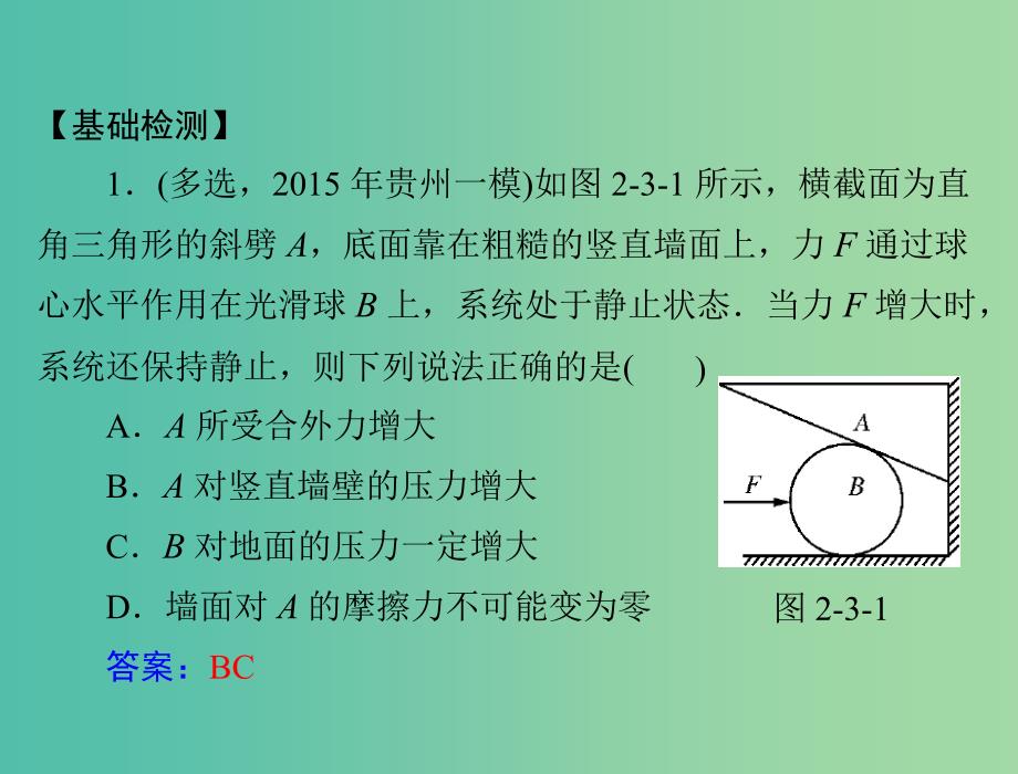 高考物理一轮总复习 专题二 第3讲 共点力的平衡及其应用课件 新人教版.ppt_第4页