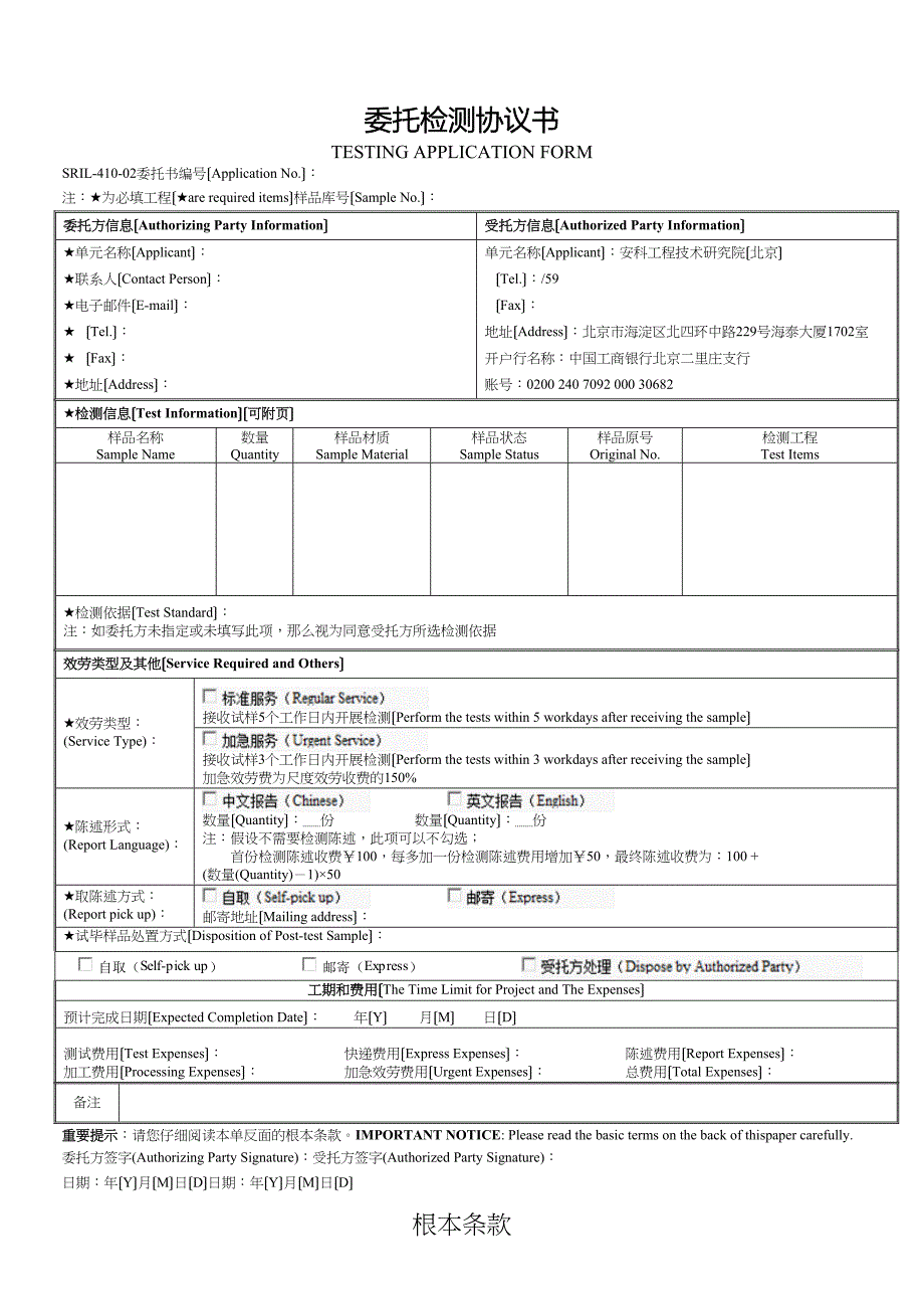 委托检测协议书(共2页)_第1页