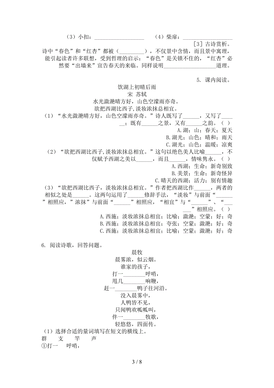 人教版2022年三年级上册语文诗词阅读理解专项竞赛题_第3页