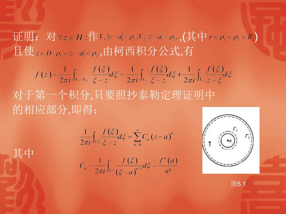 第五章解析函数的洛朗展式与孤立奇点_第4页