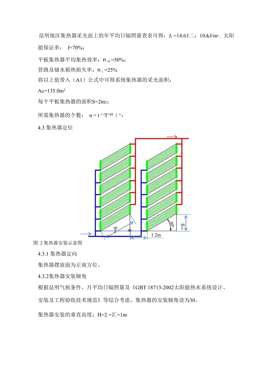 太阳能热水器设计工程_第4页