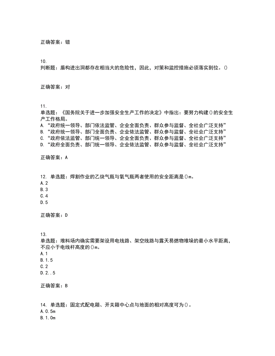 2022年陕西省建筑施工企业（安管人员）主要负责人、项目负责人和专职安全生产管理人员考试历年真题汇编（精选）含答案61_第3页