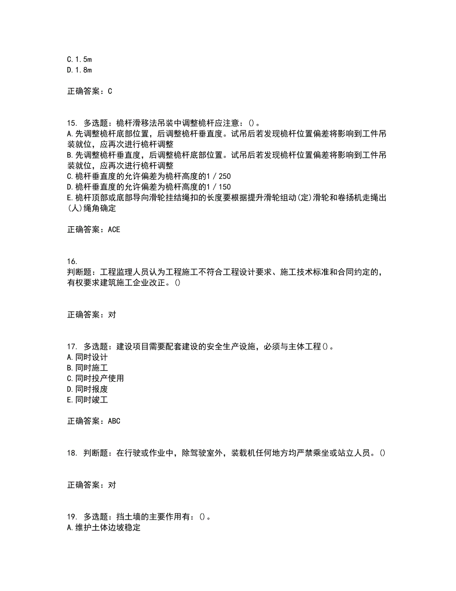 2022年陕西省建筑施工企业（安管人员）主要负责人、项目负责人和专职安全生产管理人员考试历年真题汇编（精选）含答案61_第4页