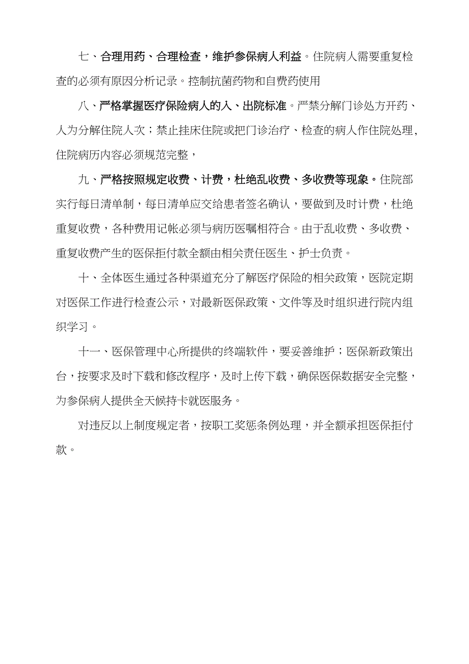 医保工作管理制度汇编汇总_第2页