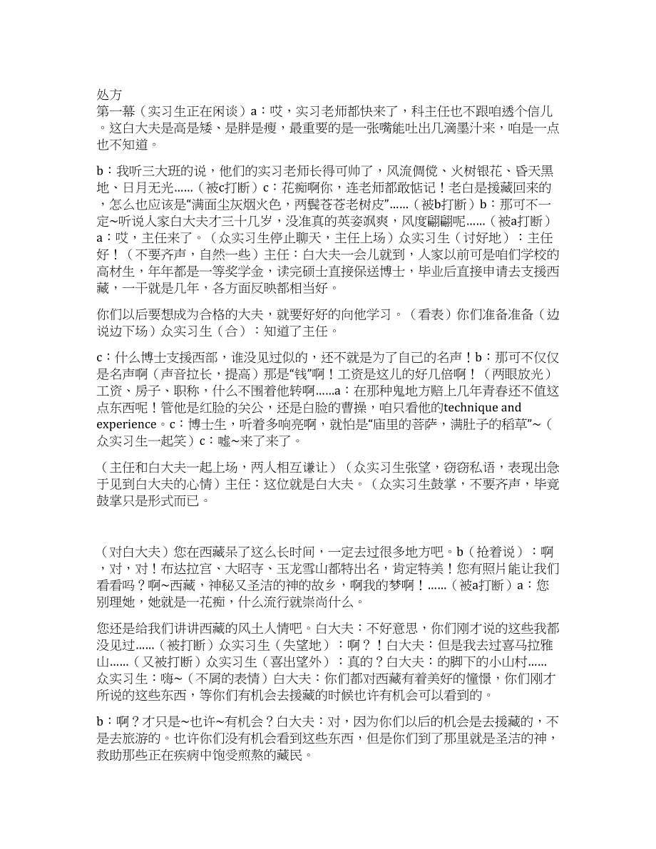 《处方》一个处方的闹剧.docx_第1页