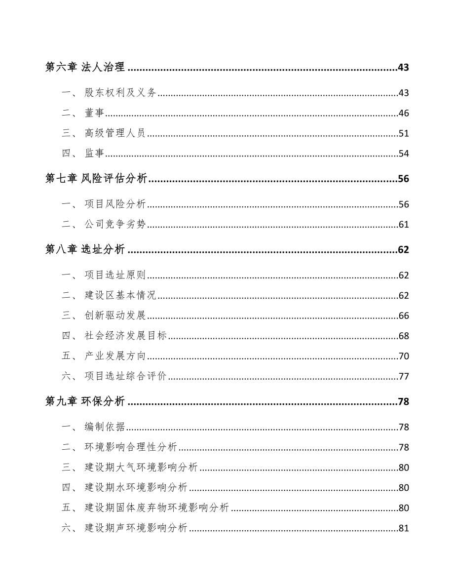 珠海关于成立专用阀公司可行性报告_第5页