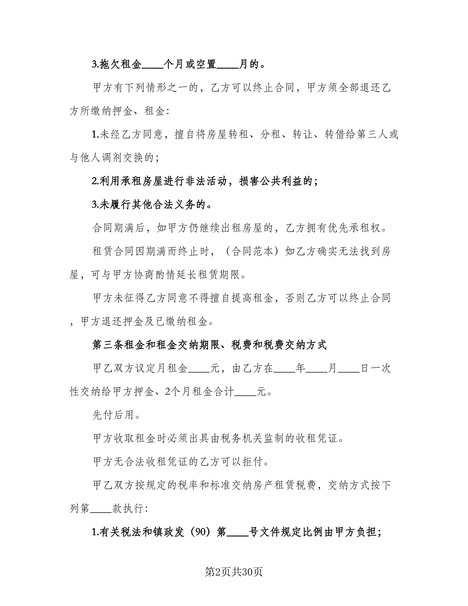 深圳市个人房屋租赁合同标准样本（七篇）_第2页