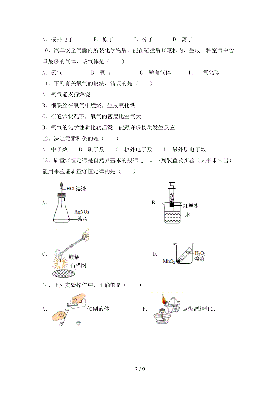 八年级化学上册期末试卷【含答案】.doc_第3页