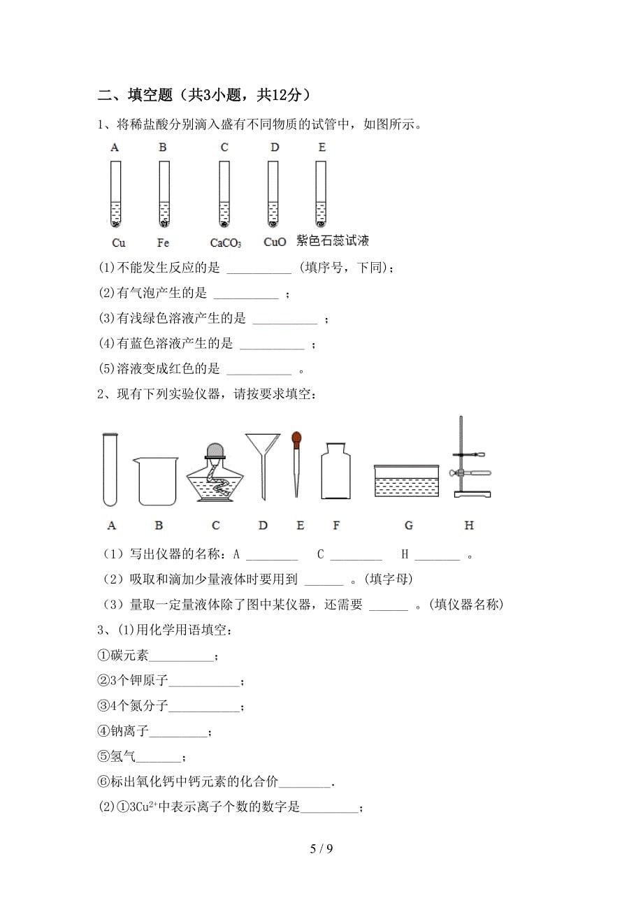 八年级化学上册期末试卷【含答案】.doc_第5页