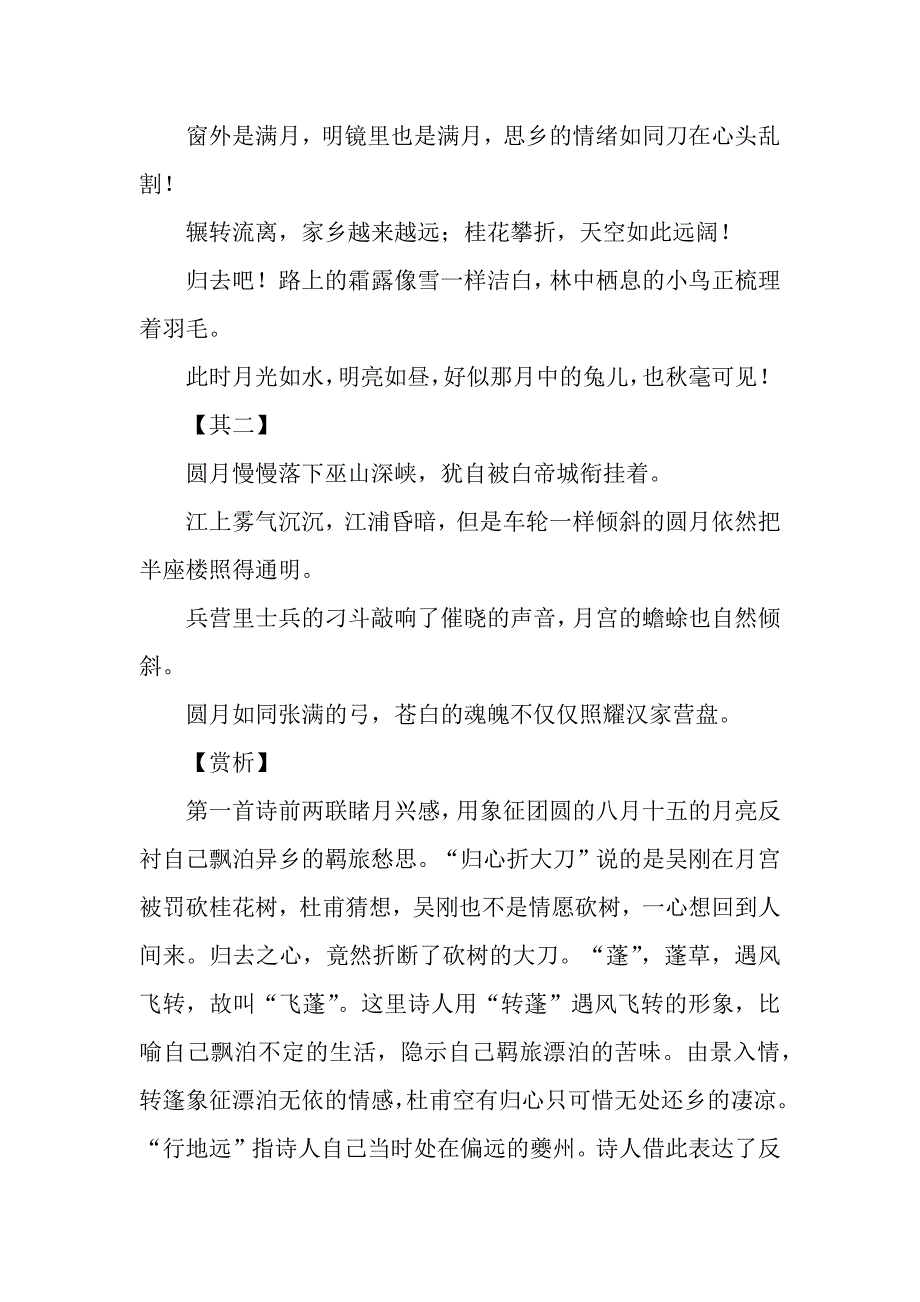 【八月十五夜月二首】原文注释、翻译赏析_第2页