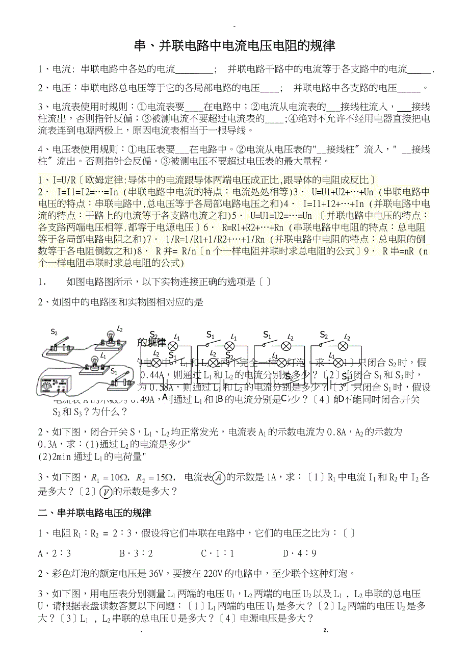 串并联电路中电流、电压的规律_第1页