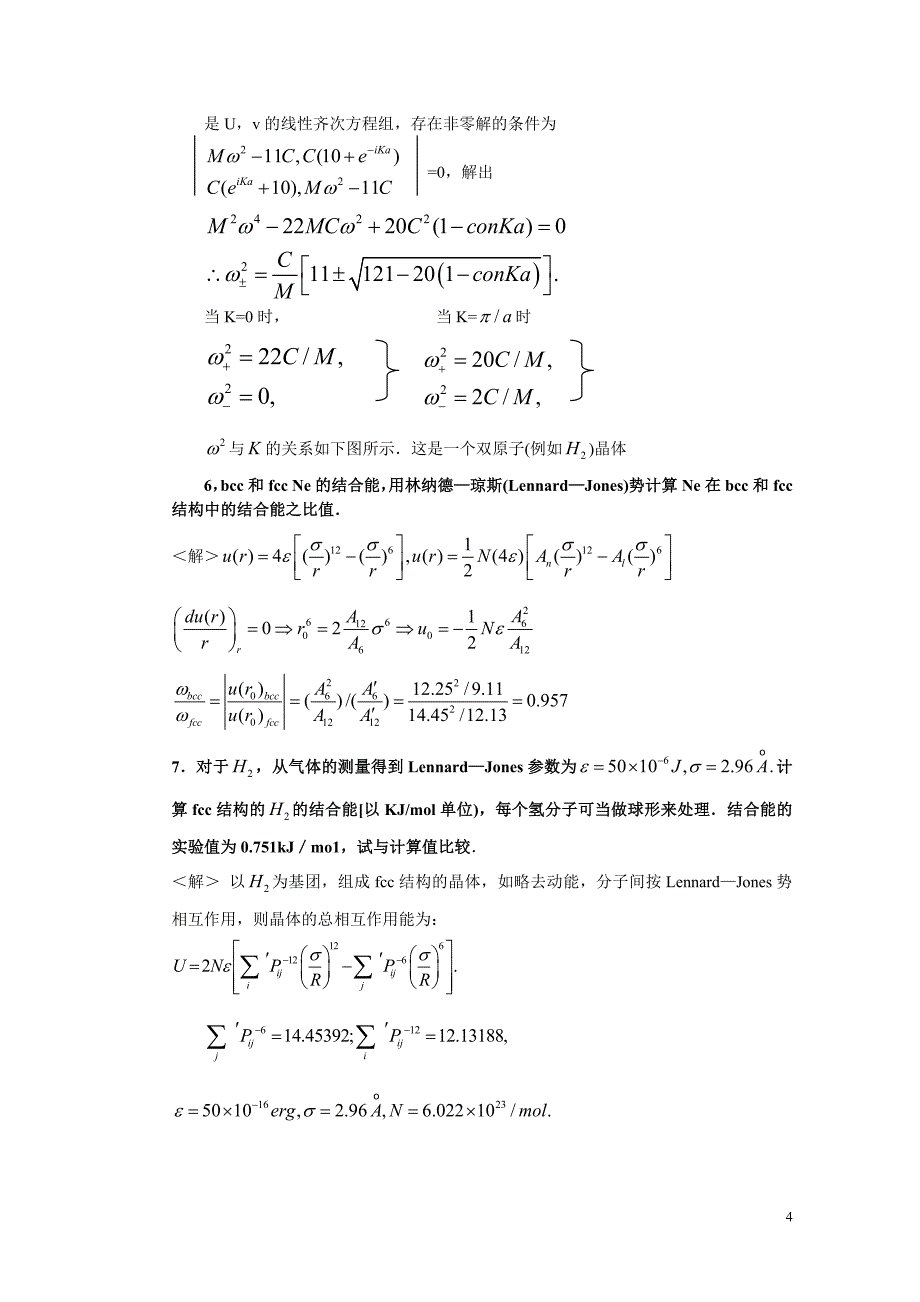 黄昆著固体物理习题解答_第4页