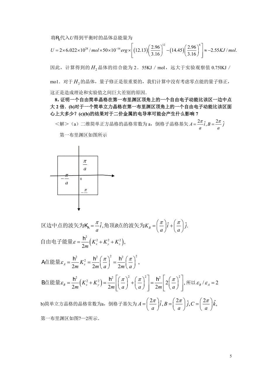 黄昆著固体物理习题解答_第5页