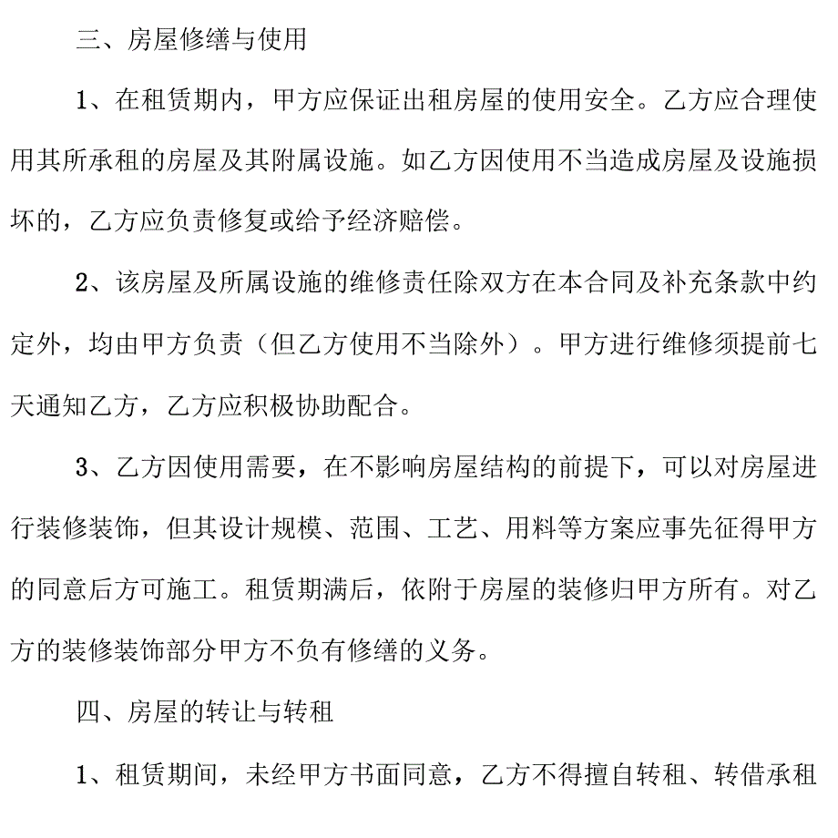 个人租房合同1_第3页