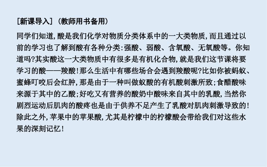 高中人教版化学选修五导练课件：第三章　第三节　第一课时　羧　酸_第2页