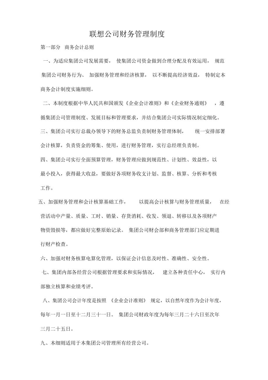 联想公司财务管理制度_第1页