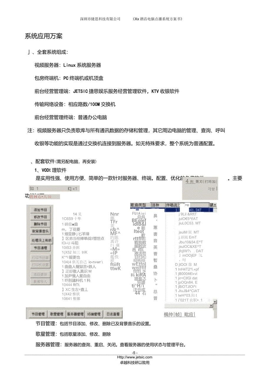 XX酒店电脑点播系统方案书JS5.2_第5页