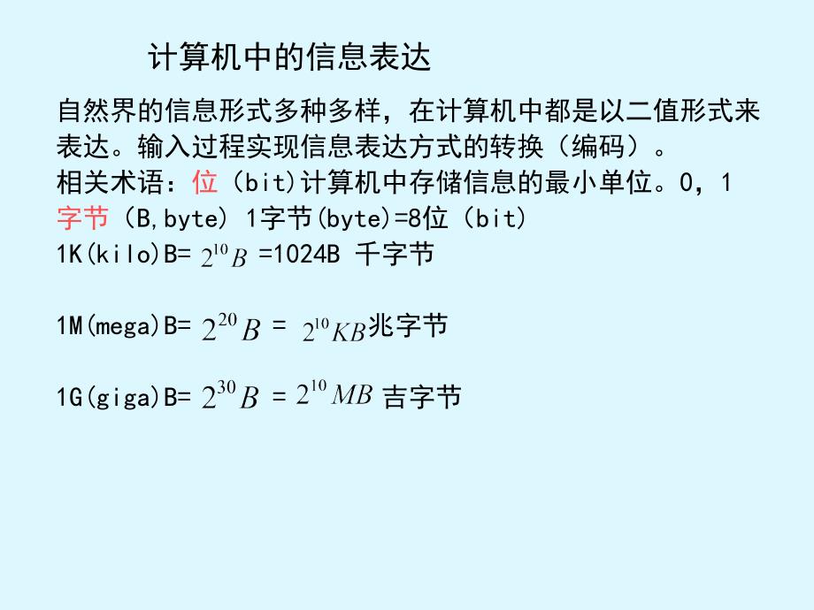 信息表示与存储程序原理.ppt_第2页