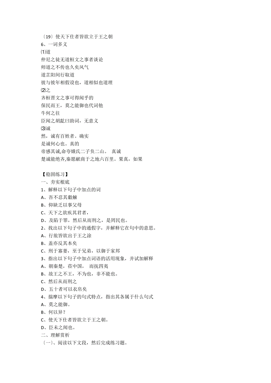 高三一轮复习学案文言文必修五专题（2）《齐桓晋文之事》_第3页