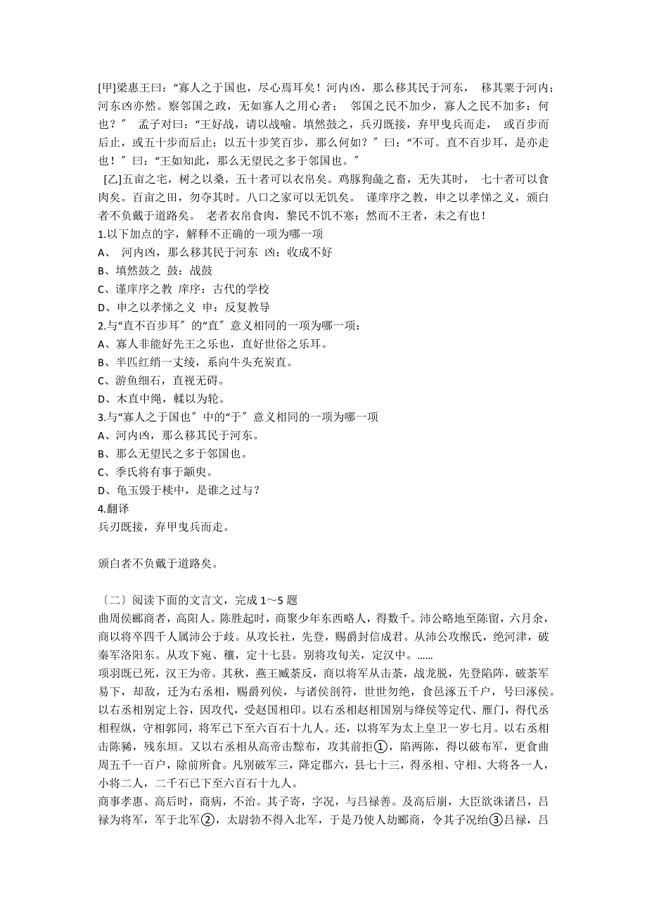 高三一轮复习学案文言文必修五专题（2）《齐桓晋文之事》_第4页