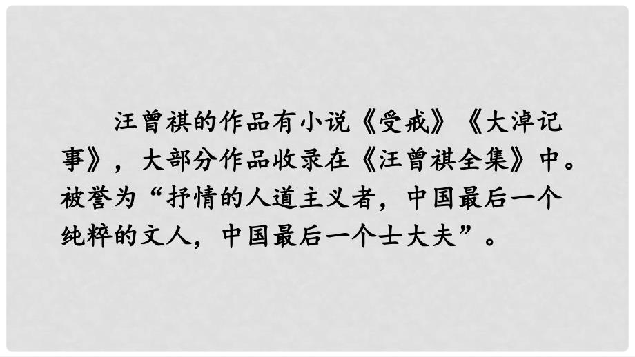 九年级语文上册 第二单元 6 侯银匠课件 语文版_第4页