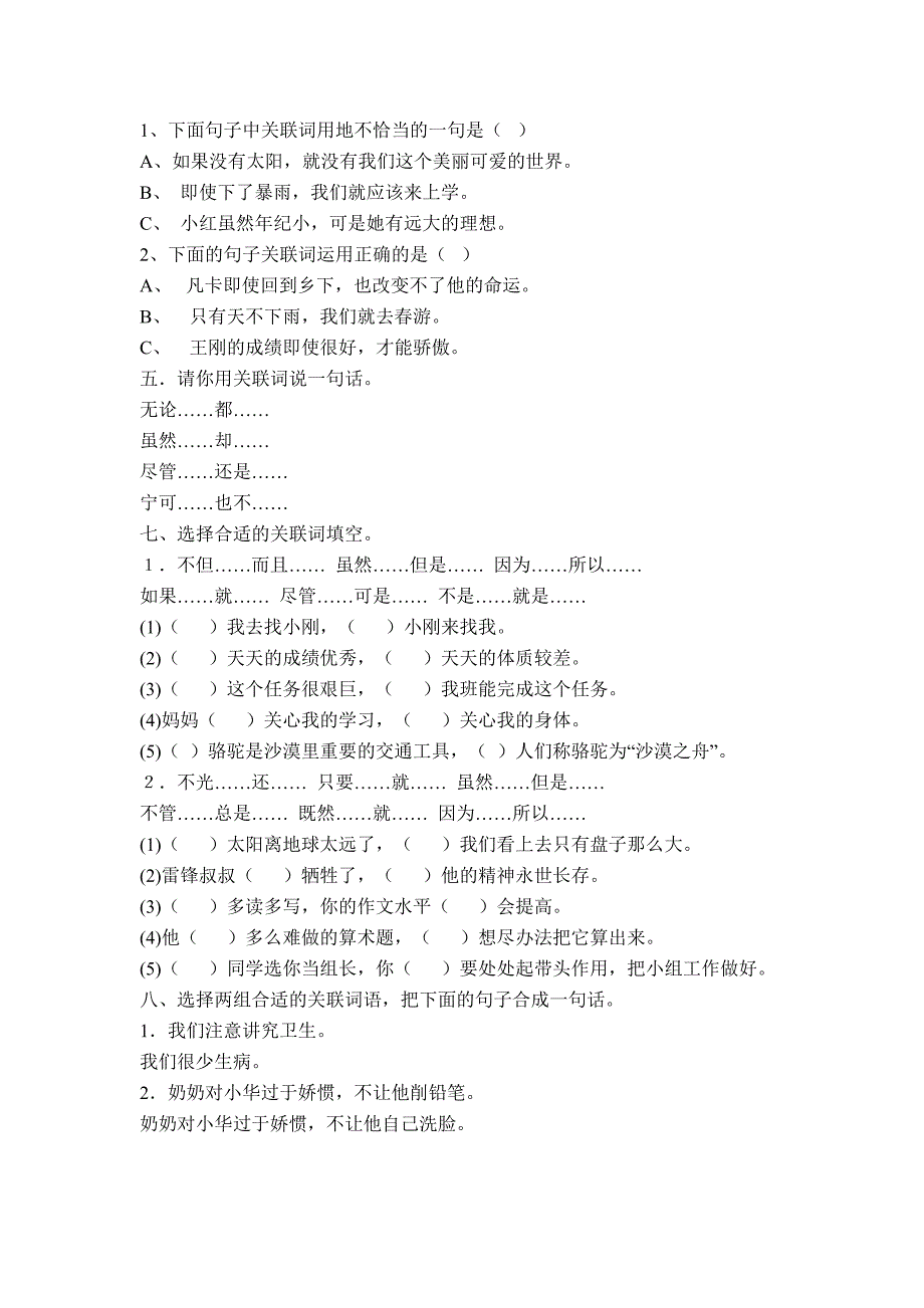 小学四年级关联词专项练习_第2页