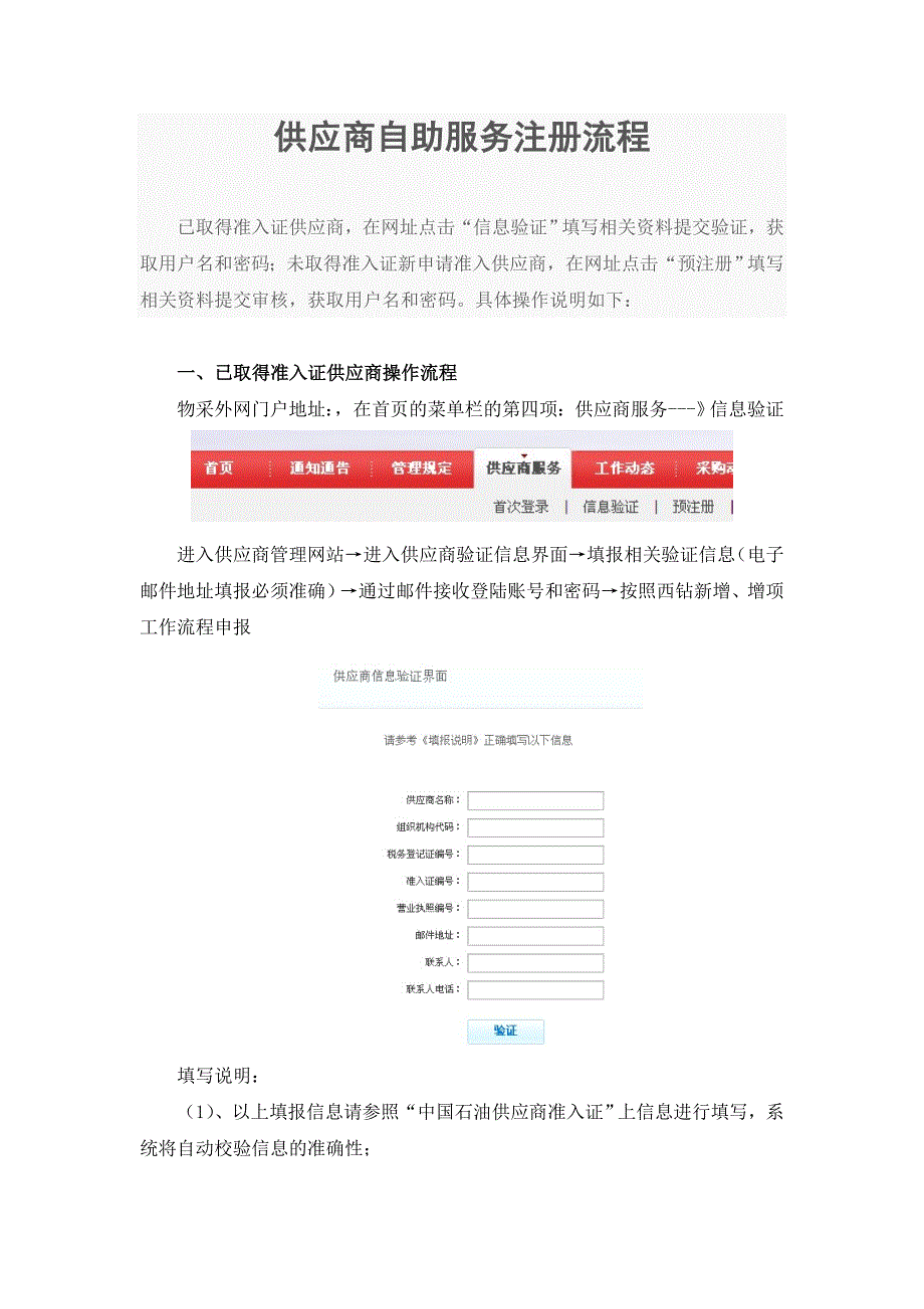 供应商自助服务注册流程_第1页