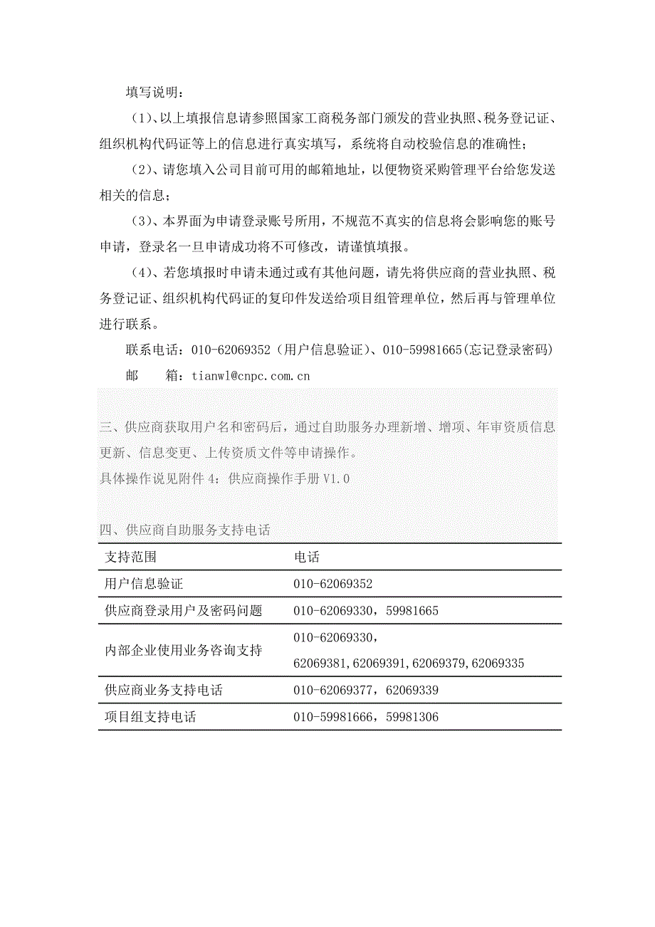 供应商自助服务注册流程_第3页