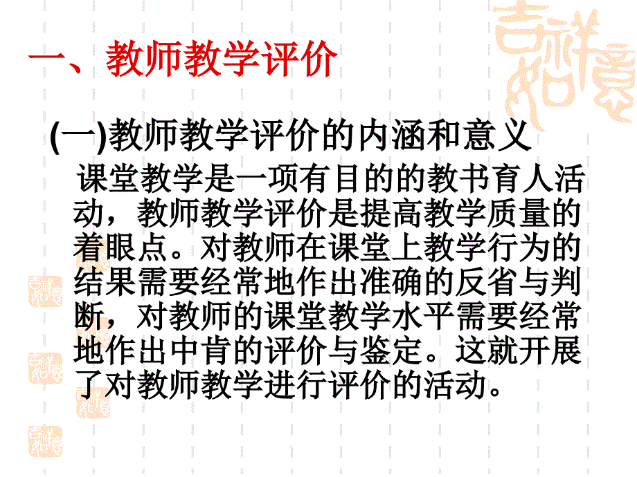 新课程的课堂教学评价教师教学评价_第2页